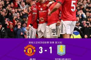 网页版登录入口-剑南春丨曼联3-1维拉，B费两助攻，卡塞米罗、谢什科破门