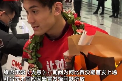 Xingkong Sports-拜合拉木：U23亚洲杯决赛前有点发烧；本以为睡一觉就能好