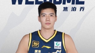 网页版登录入口-CBA官方更新广东15人注册：胡明轩D类延续，焦泊乔在列